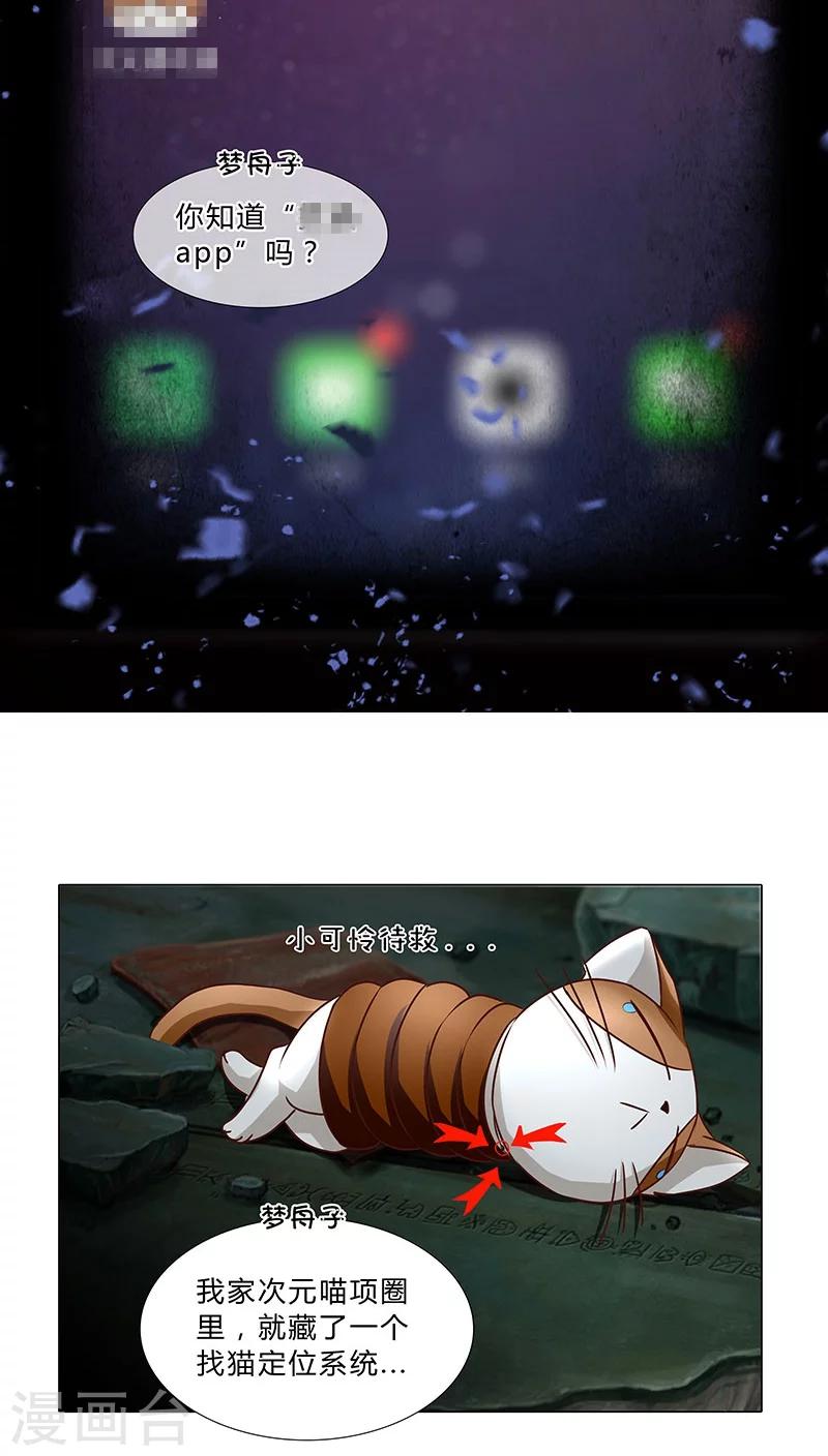 《头牌主播》第37话 捷足先登 第9页