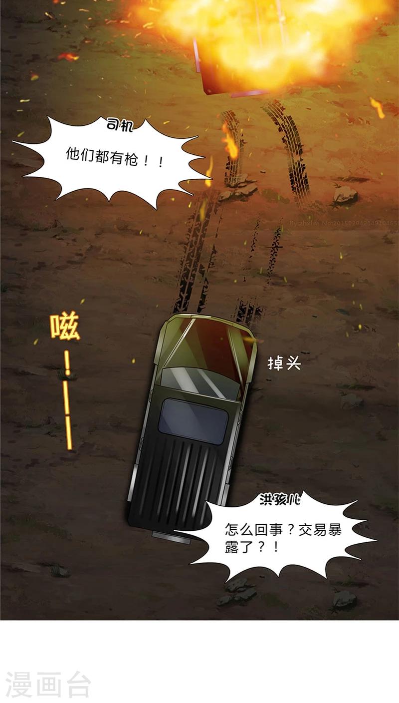 《头牌主播》第39话 当红明星恶意杀人？ 第10页