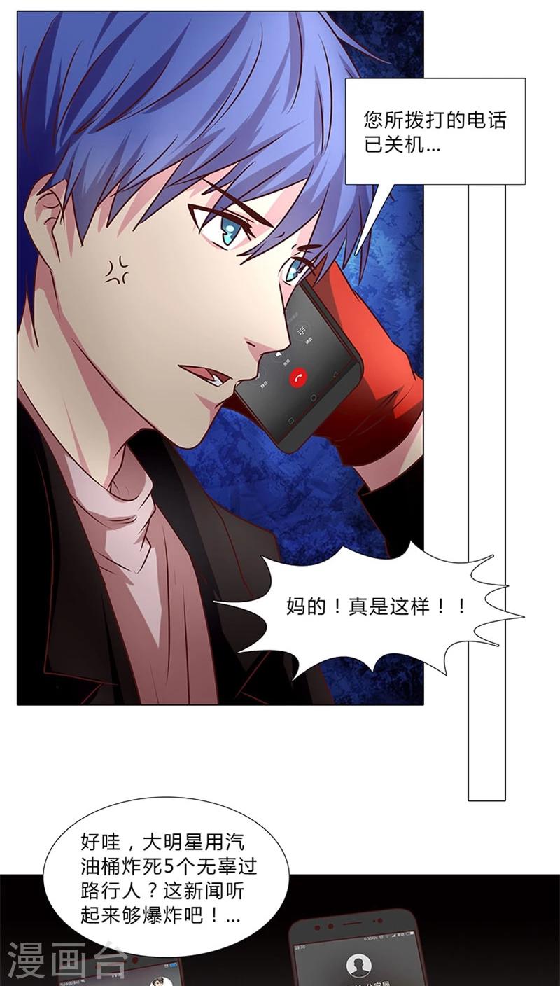 《头牌主播》第39话 当红明星恶意杀人？ 第11页