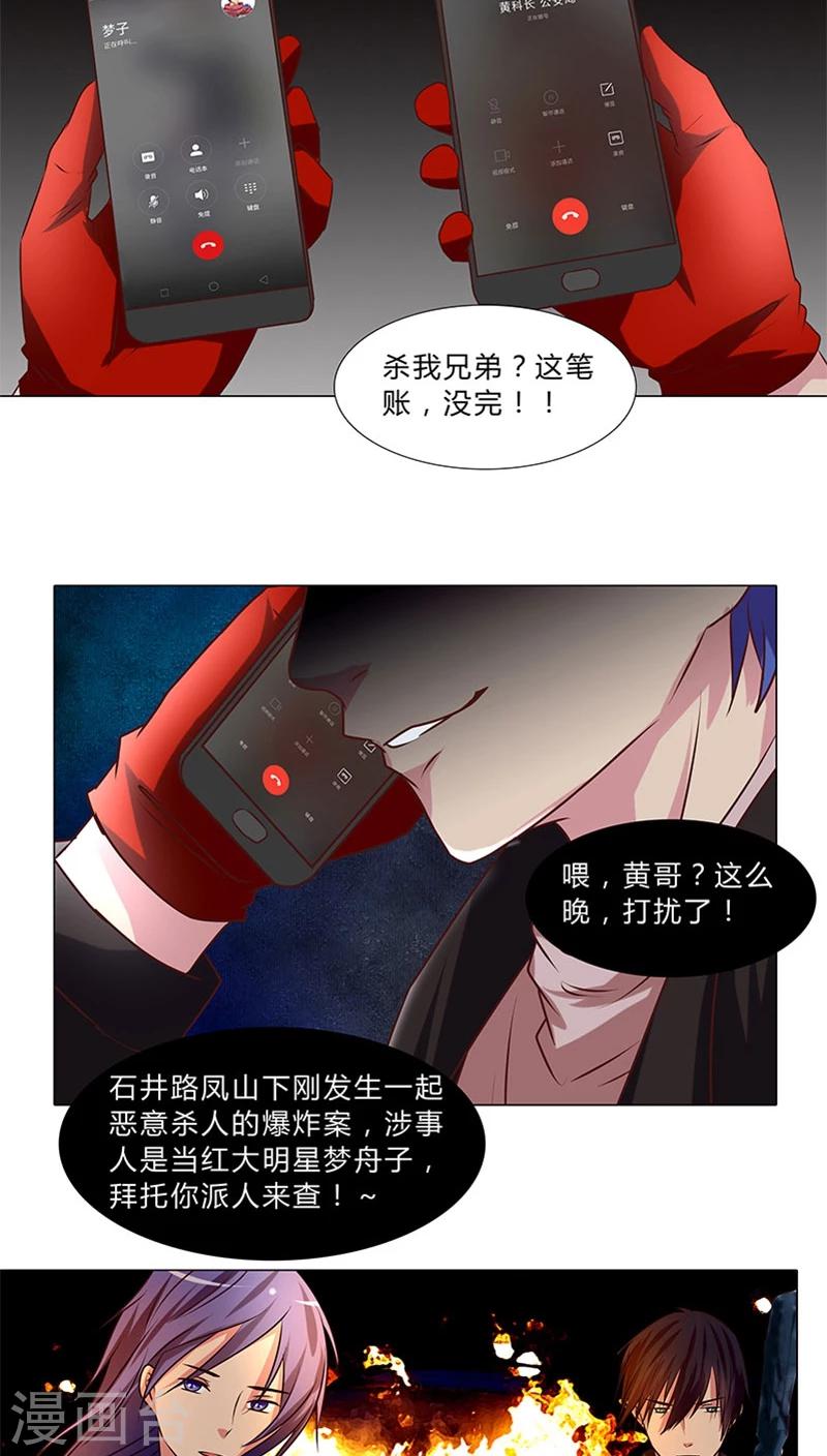 《头牌主播》第39话 当红明星恶意杀人？ 第12页