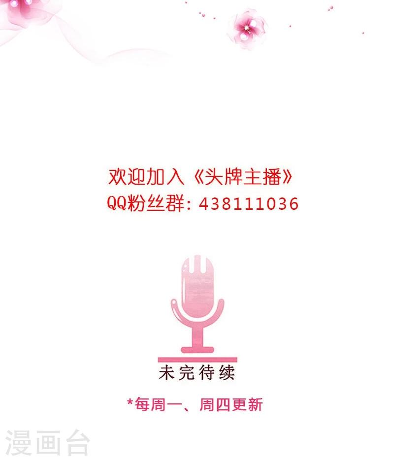 《头牌主播》第39话 当红明星恶意杀人？ 第14页