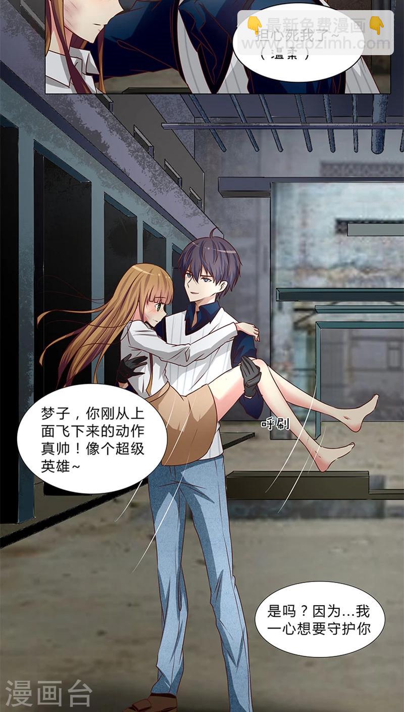 《头牌主播》第39话 当红明星恶意杀人？ 第4页