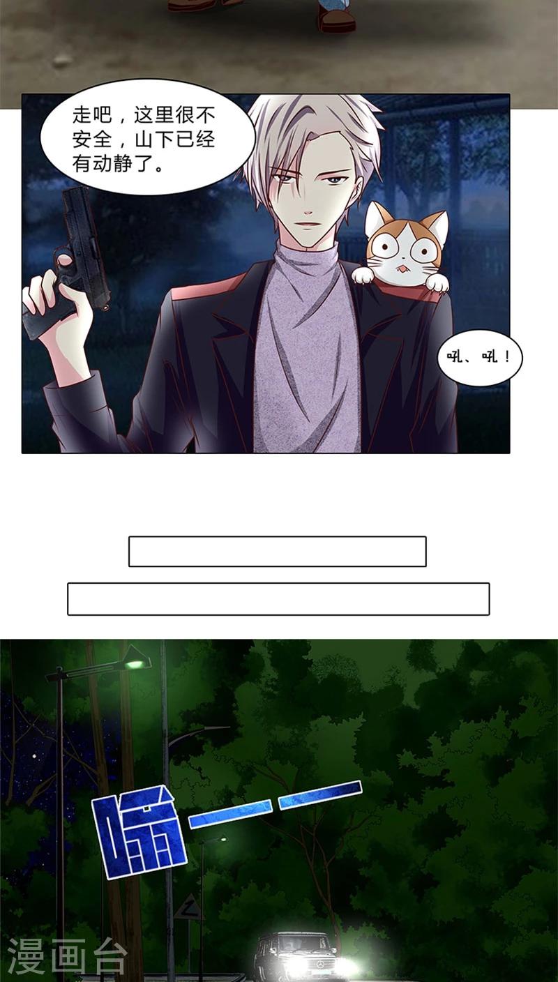 《头牌主播》第39话 当红明星恶意杀人？ 第5页
