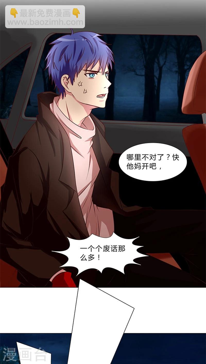 《头牌主播》第39话 当红明星恶意杀人？ 第7页