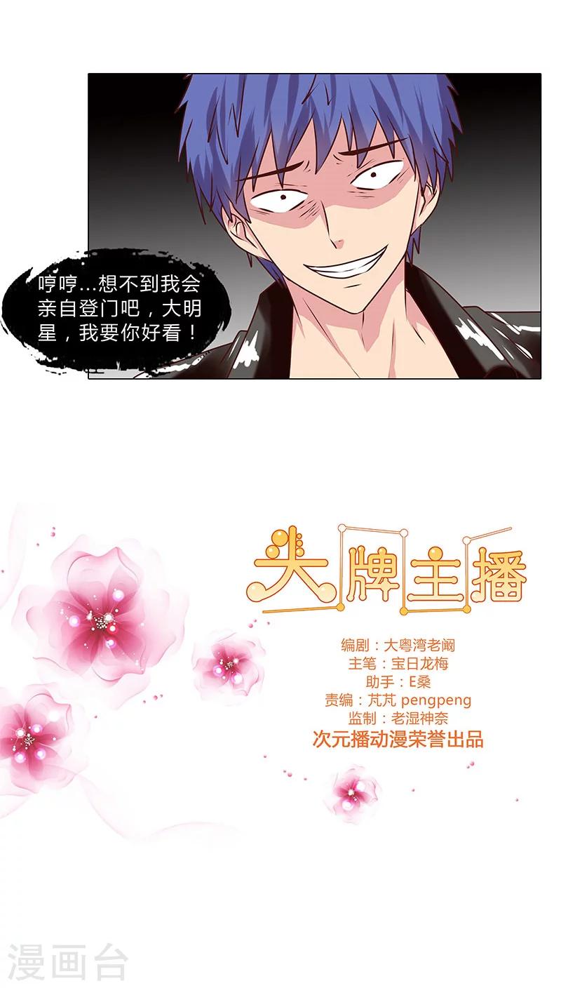 《头牌主播》第44话 手握筹码 第10页