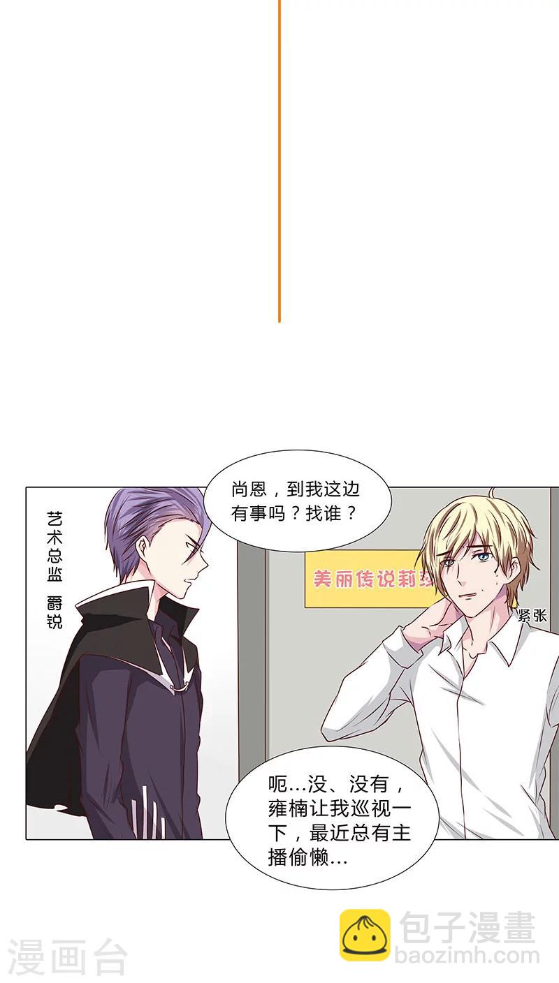 《头牌主播》第44话 手握筹码 第2页