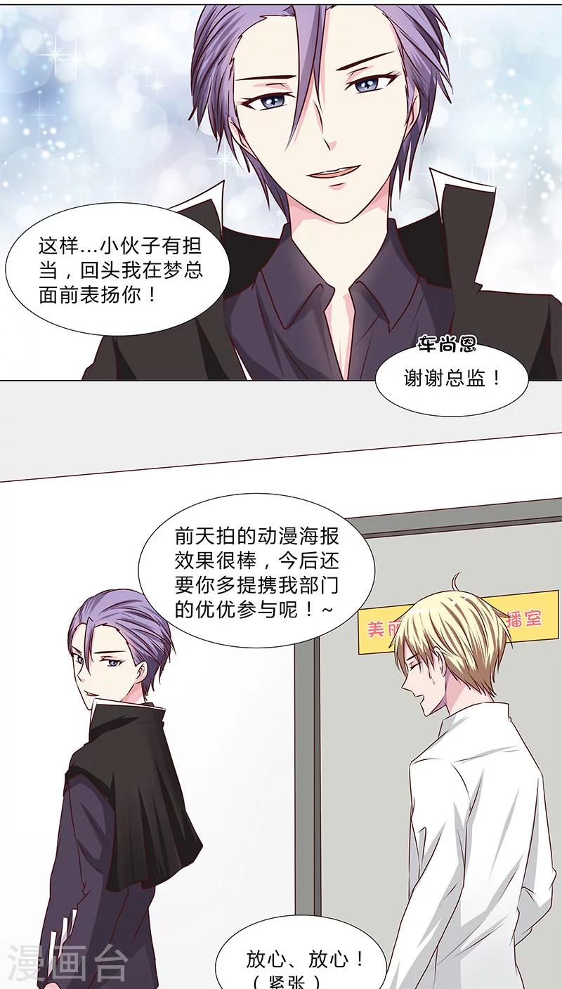 《头牌主播》第44话 手握筹码 第3页