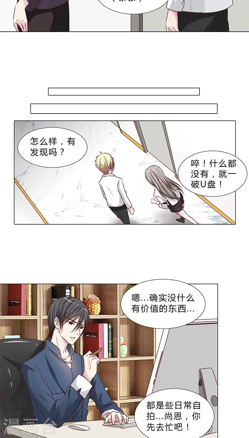 《头牌主播》第44话 手握筹码 第4页