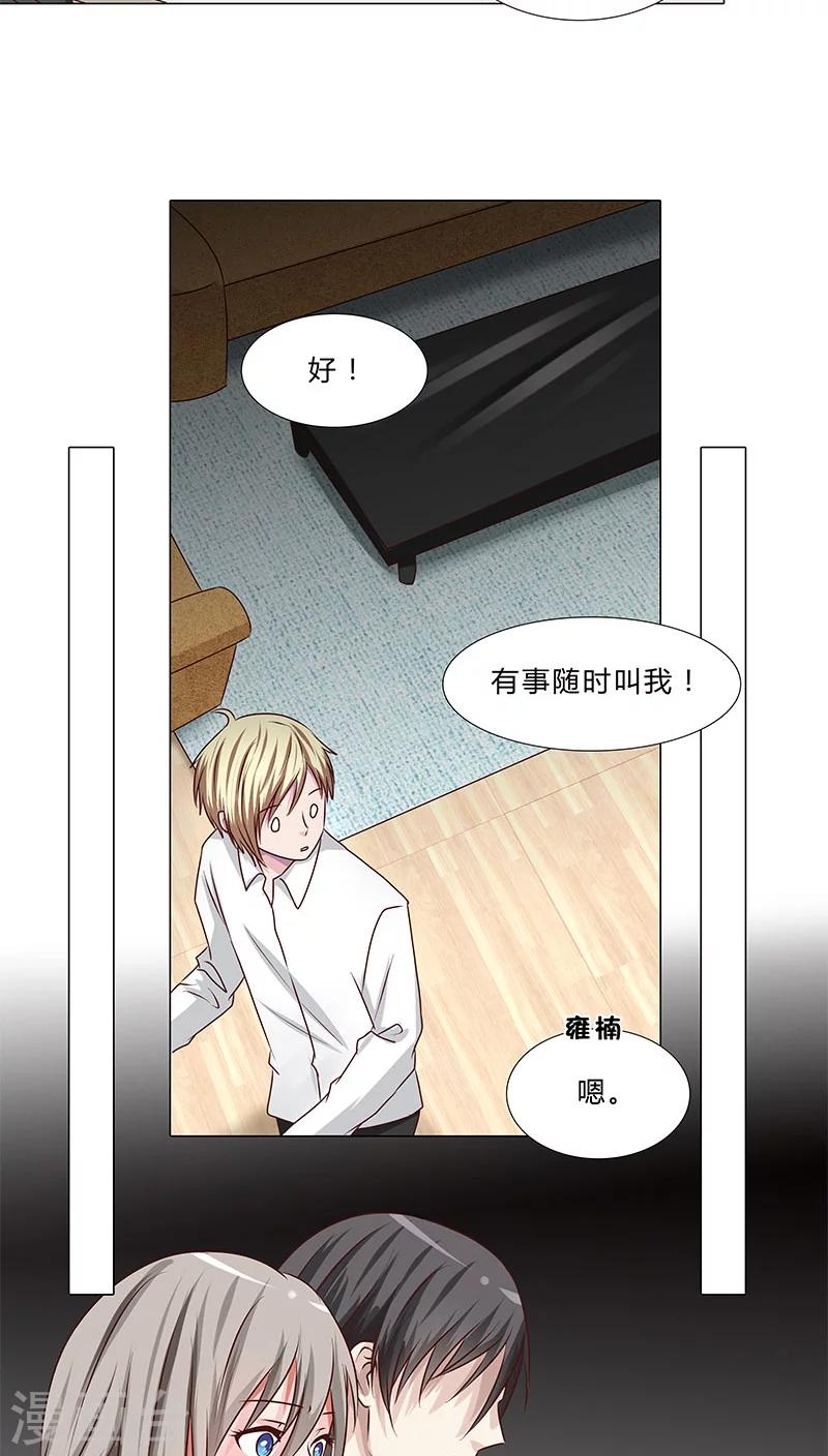 《头牌主播》第44话 手握筹码 第5页