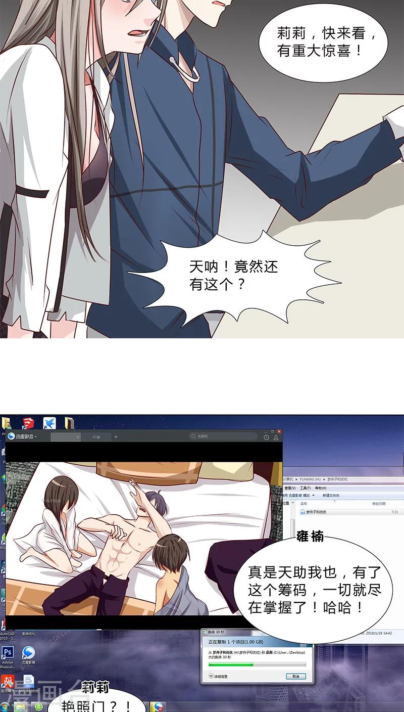 《头牌主播》第44话 手握筹码 第6页