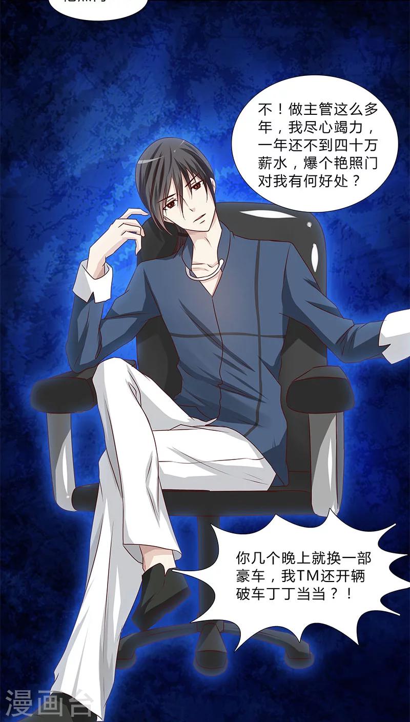 《头牌主播》第44话 手握筹码 第7页