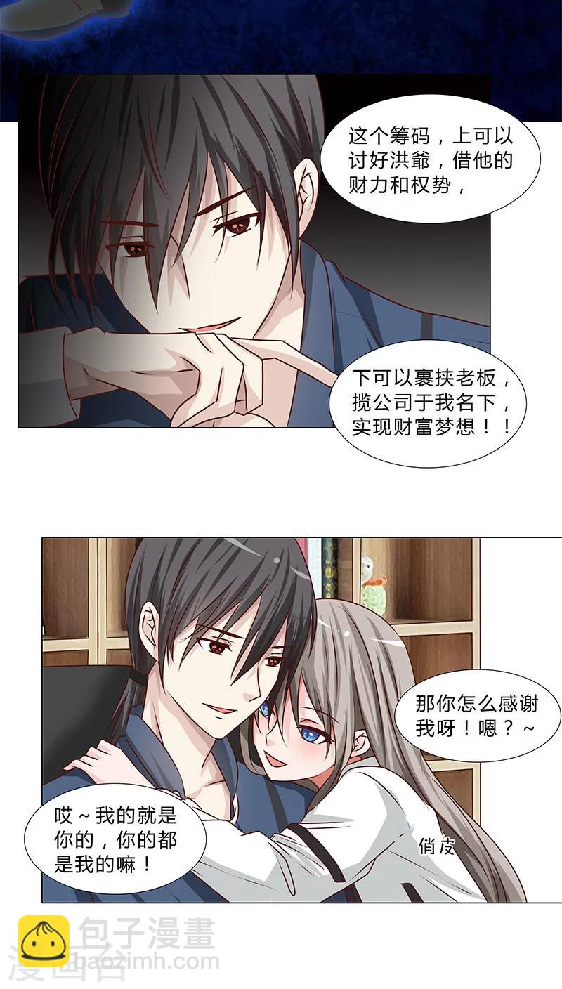《头牌主播》第44话 手握筹码 第8页