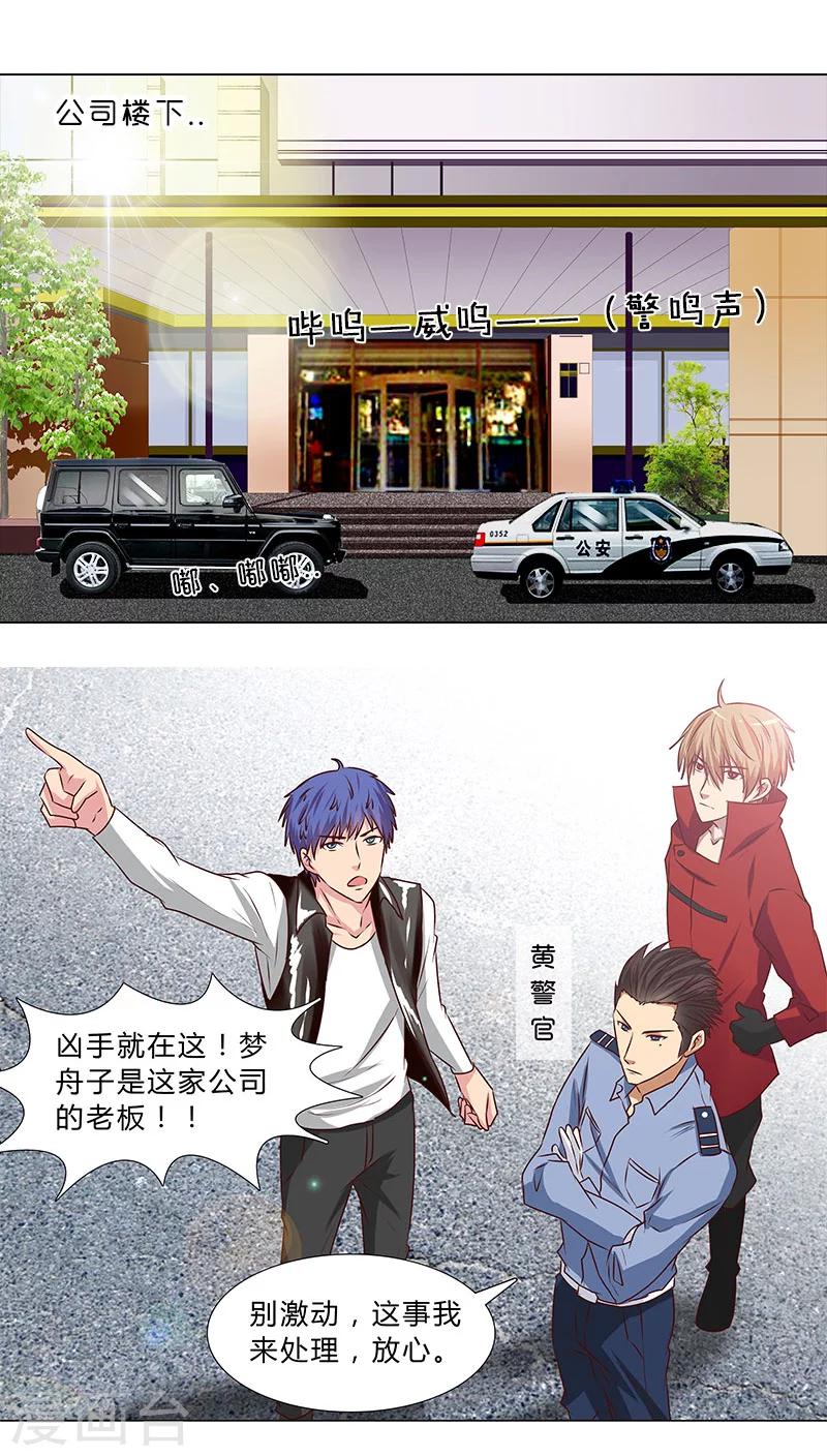 《头牌主播》第44话 手握筹码 第9页