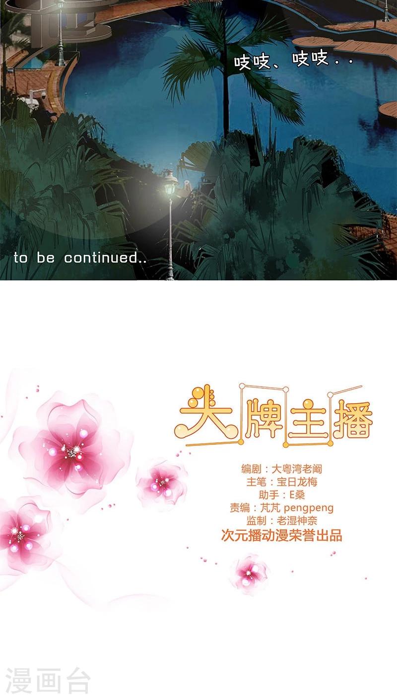 《头牌主播》第42话 交心之夜 第10页