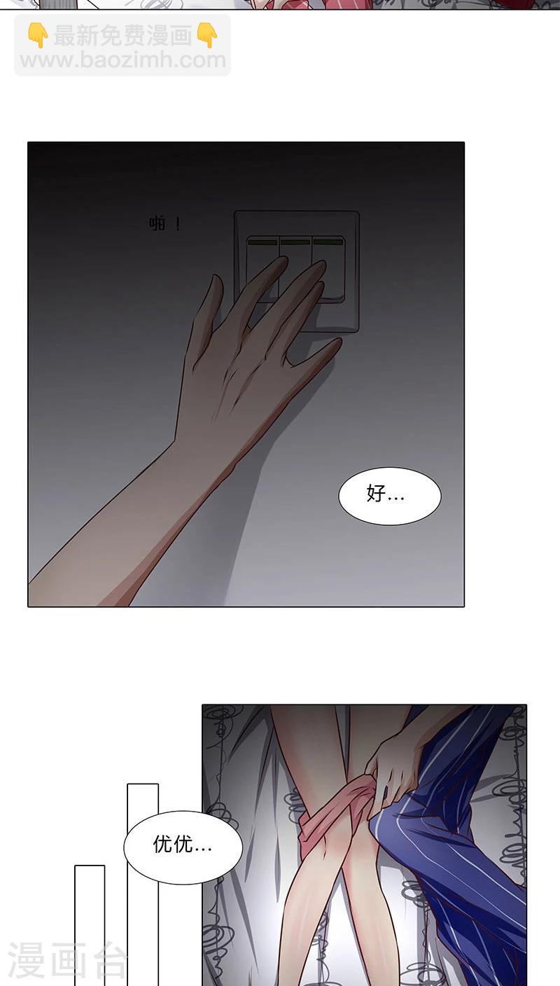 《头牌主播》第42话 交心之夜 第5页