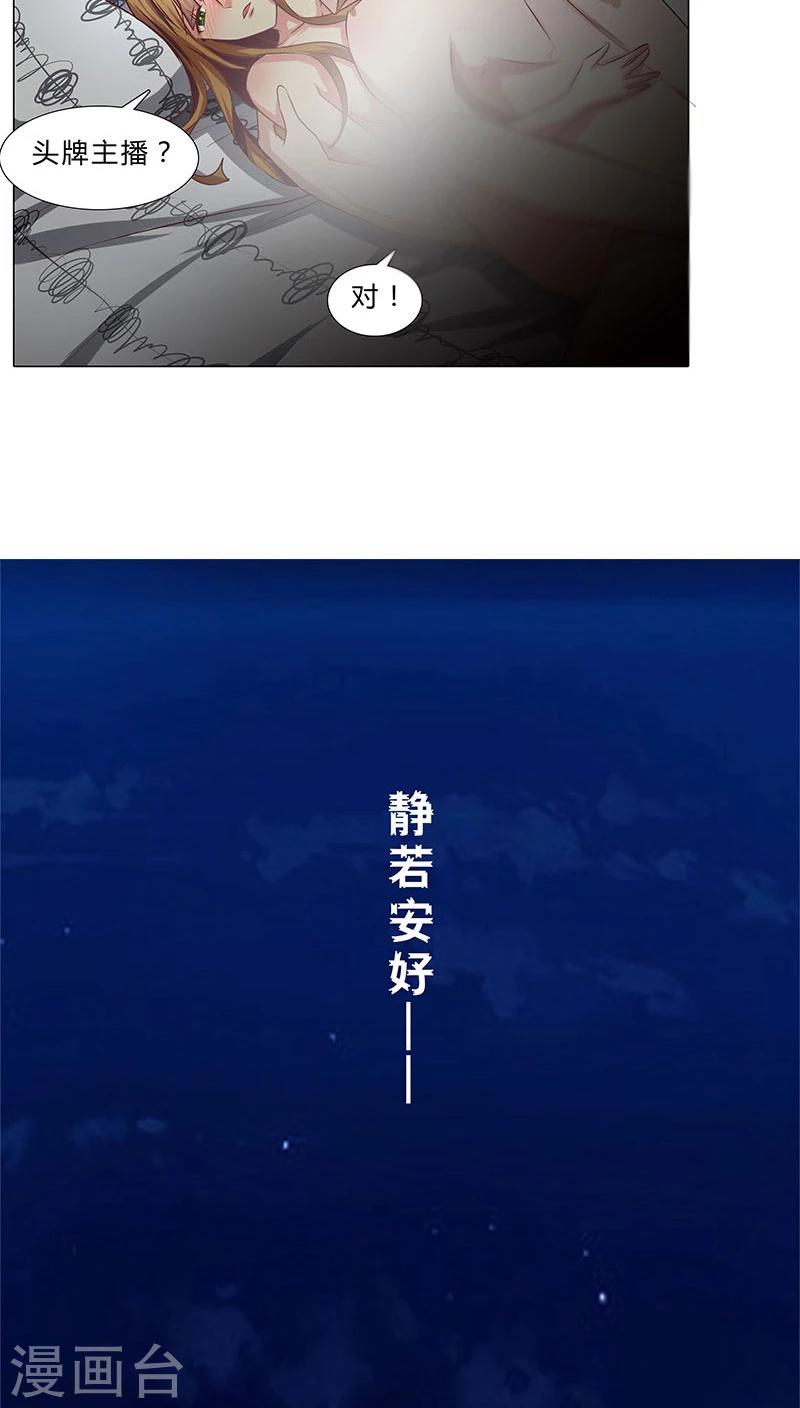 《头牌主播》第42话 交心之夜 第8页