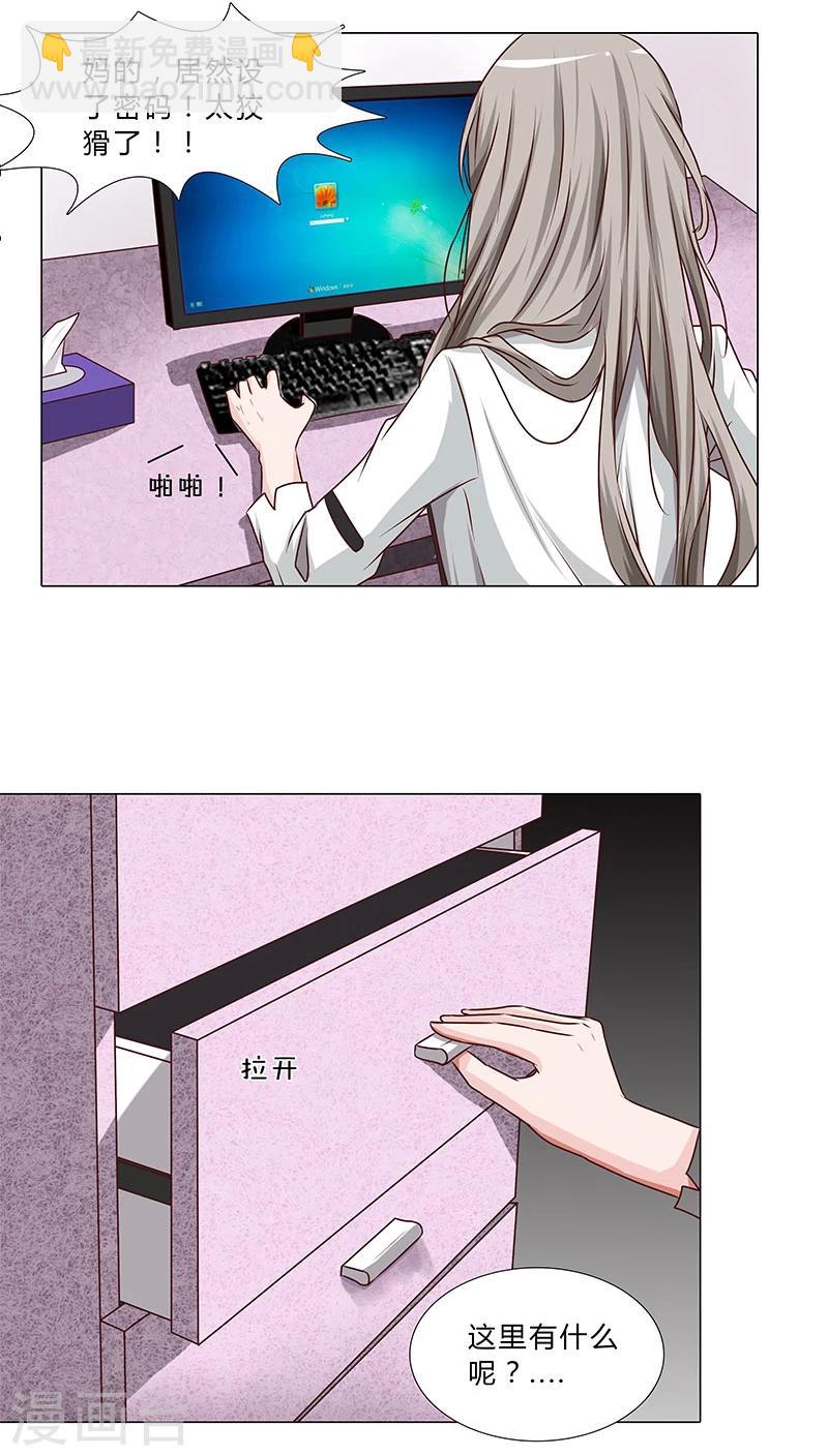 《头牌主播》第43话 秘密谋划 第10页
