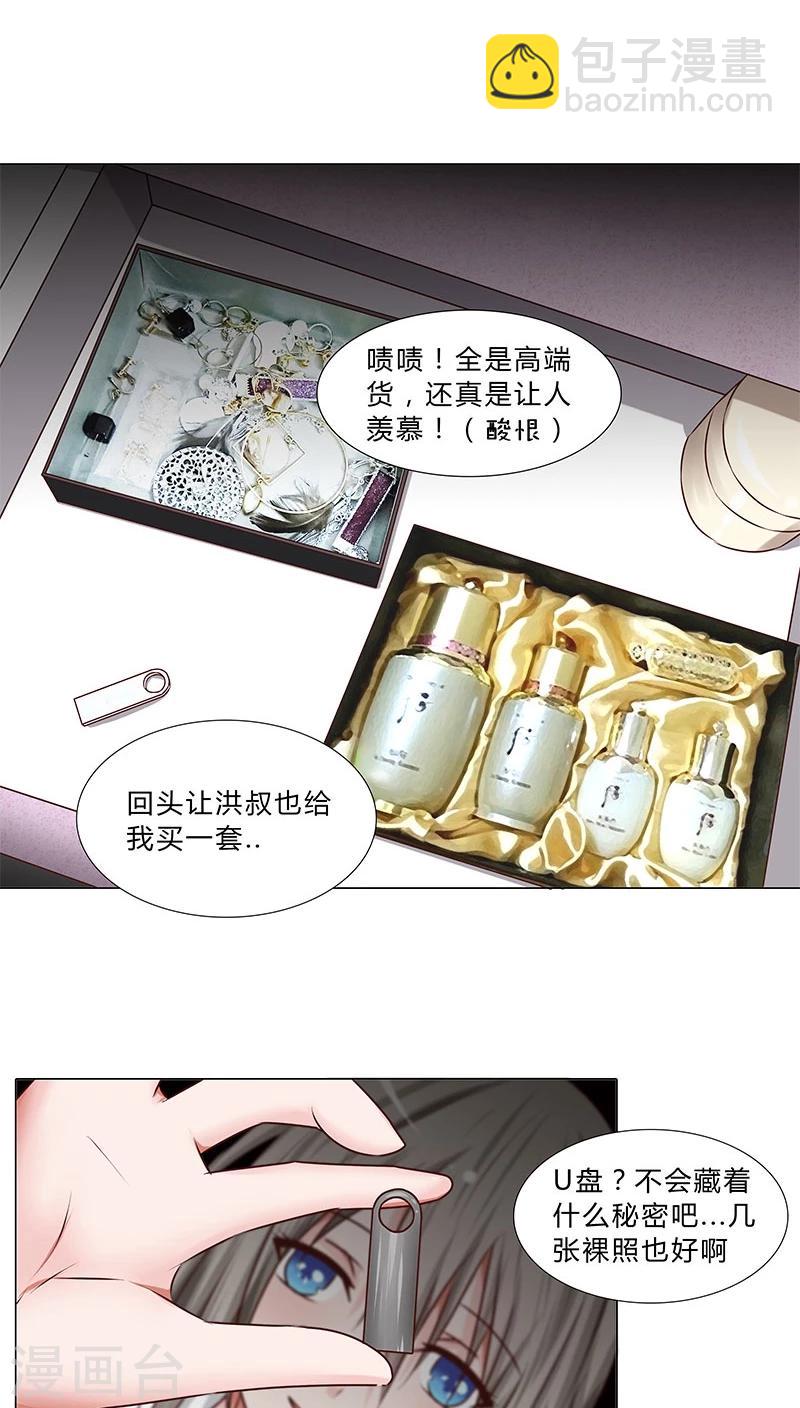 《头牌主播》第43话 秘密谋划 第11页