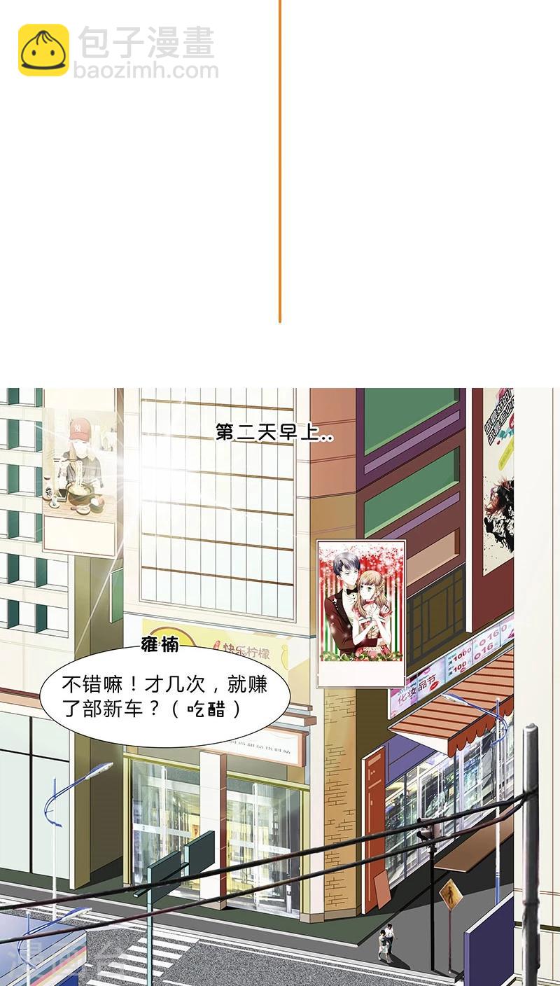 《头牌主播》第43话 秘密谋划 第2页