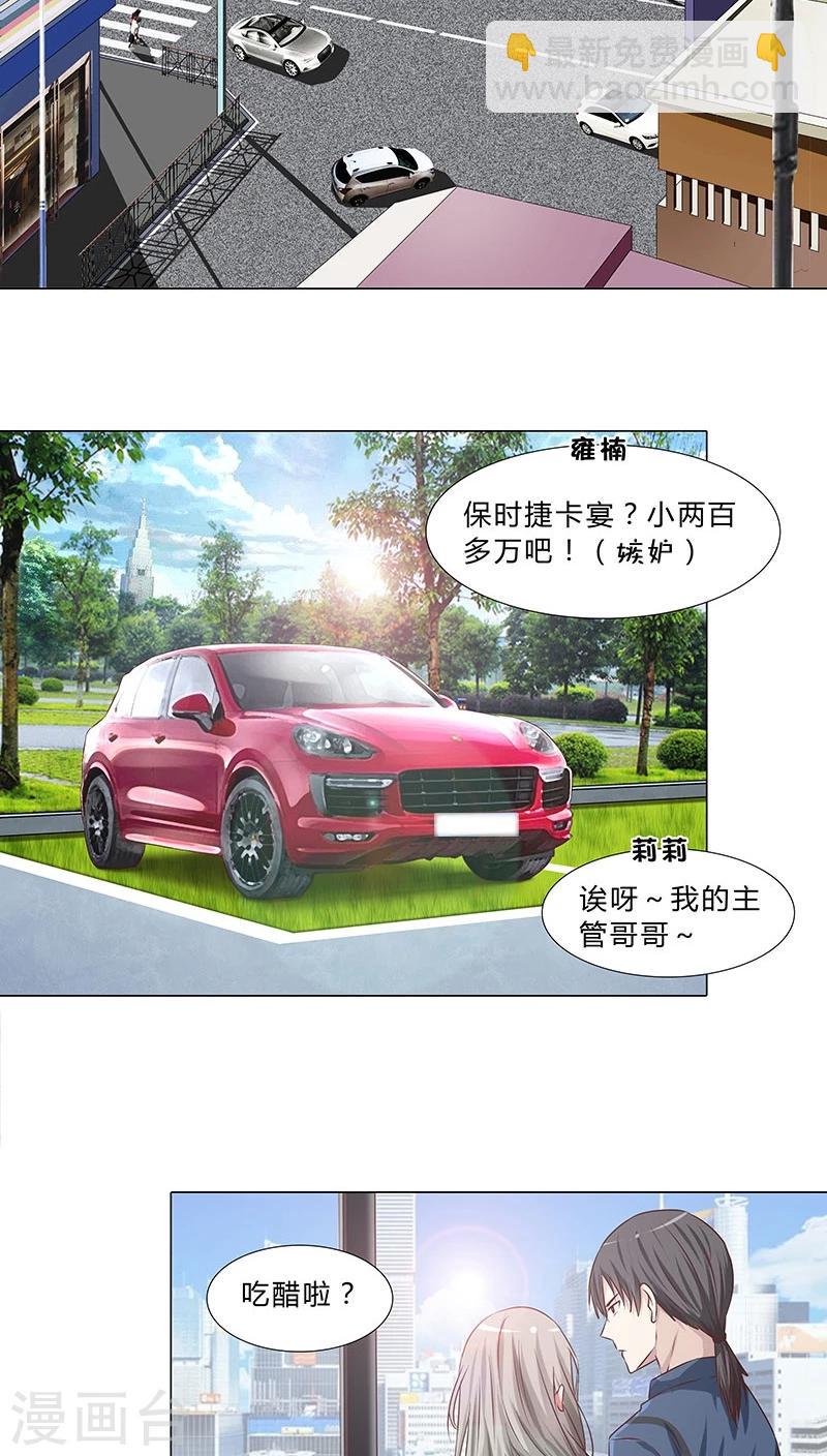 《头牌主播》第43话 秘密谋划 第3页