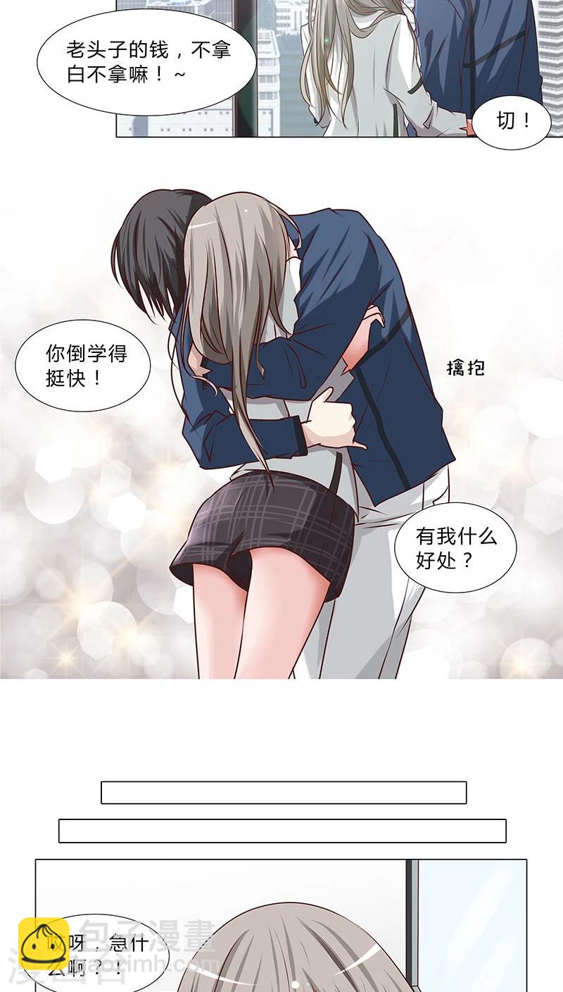《头牌主播》第43话 秘密谋划 第4页