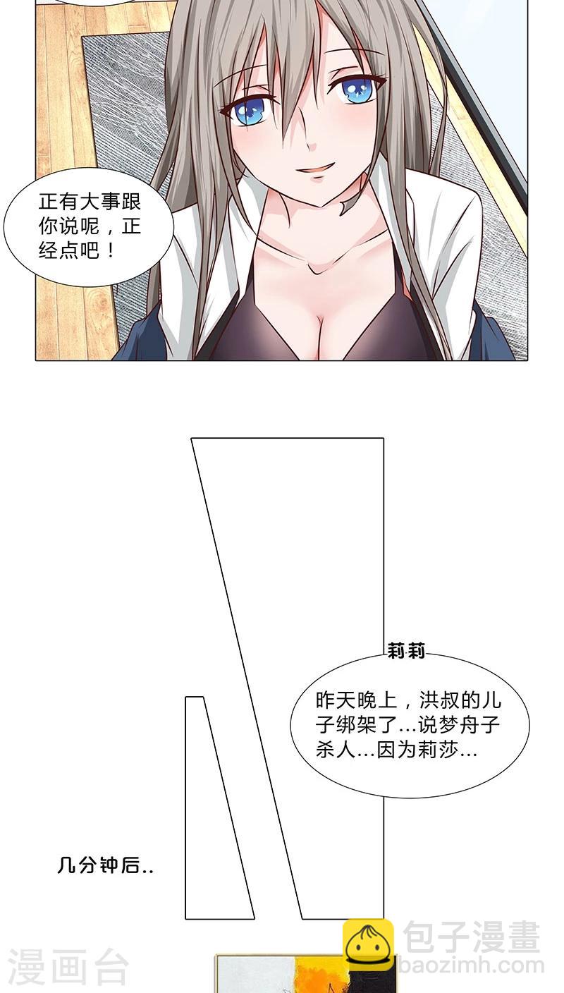 《头牌主播》第43话 秘密谋划 第5页