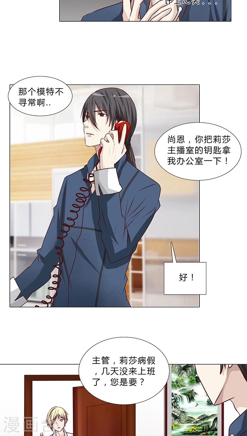 《头牌主播》第43话 秘密谋划 第7页