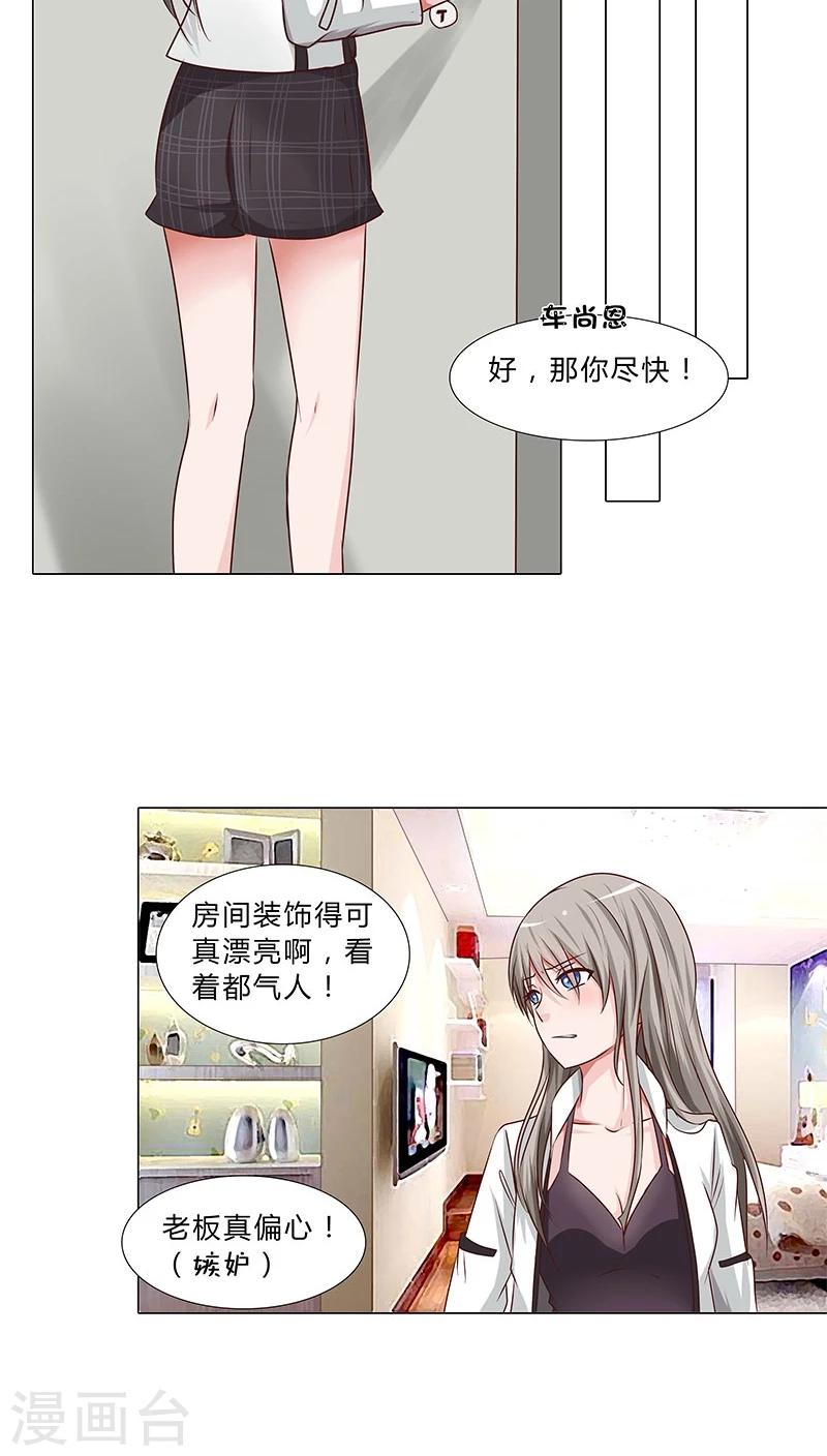 《头牌主播》第43话 秘密谋划 第9页
