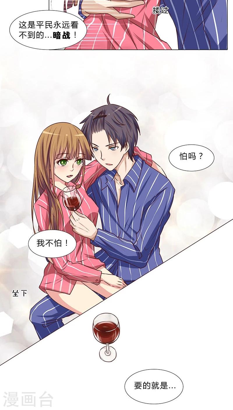 《头牌主播》第41话 做我的女人，你怕吗？ 第10页