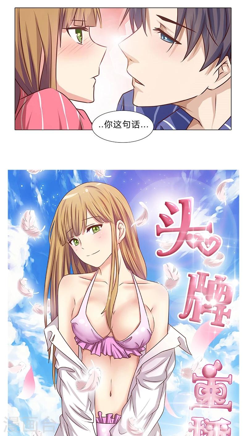 《头牌主播》第41话 做我的女人，你怕吗？ 第11页