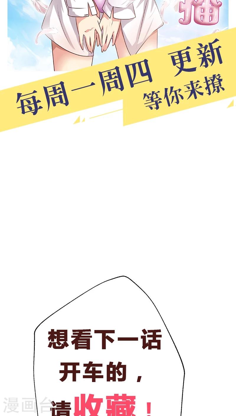 《头牌主播》第41话 做我的女人，你怕吗？ 第12页