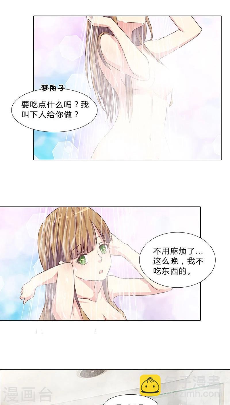 《头牌主播》第41话 做我的女人，你怕吗？ 第3页