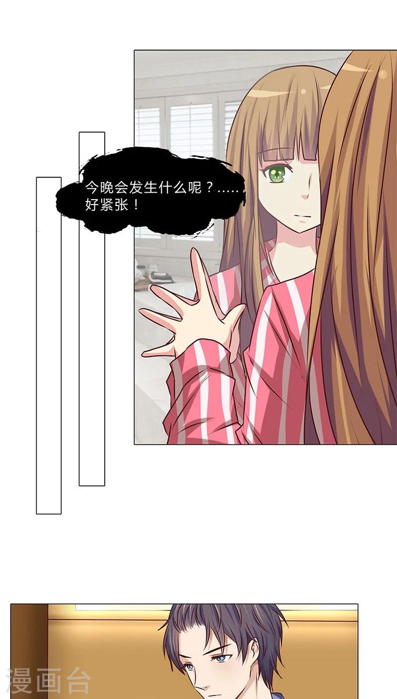 《头牌主播》第41话 做我的女人，你怕吗？ 第5页