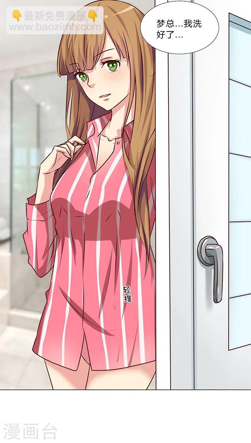 《头牌主播》第41话 做我的女人，你怕吗？ 第7页