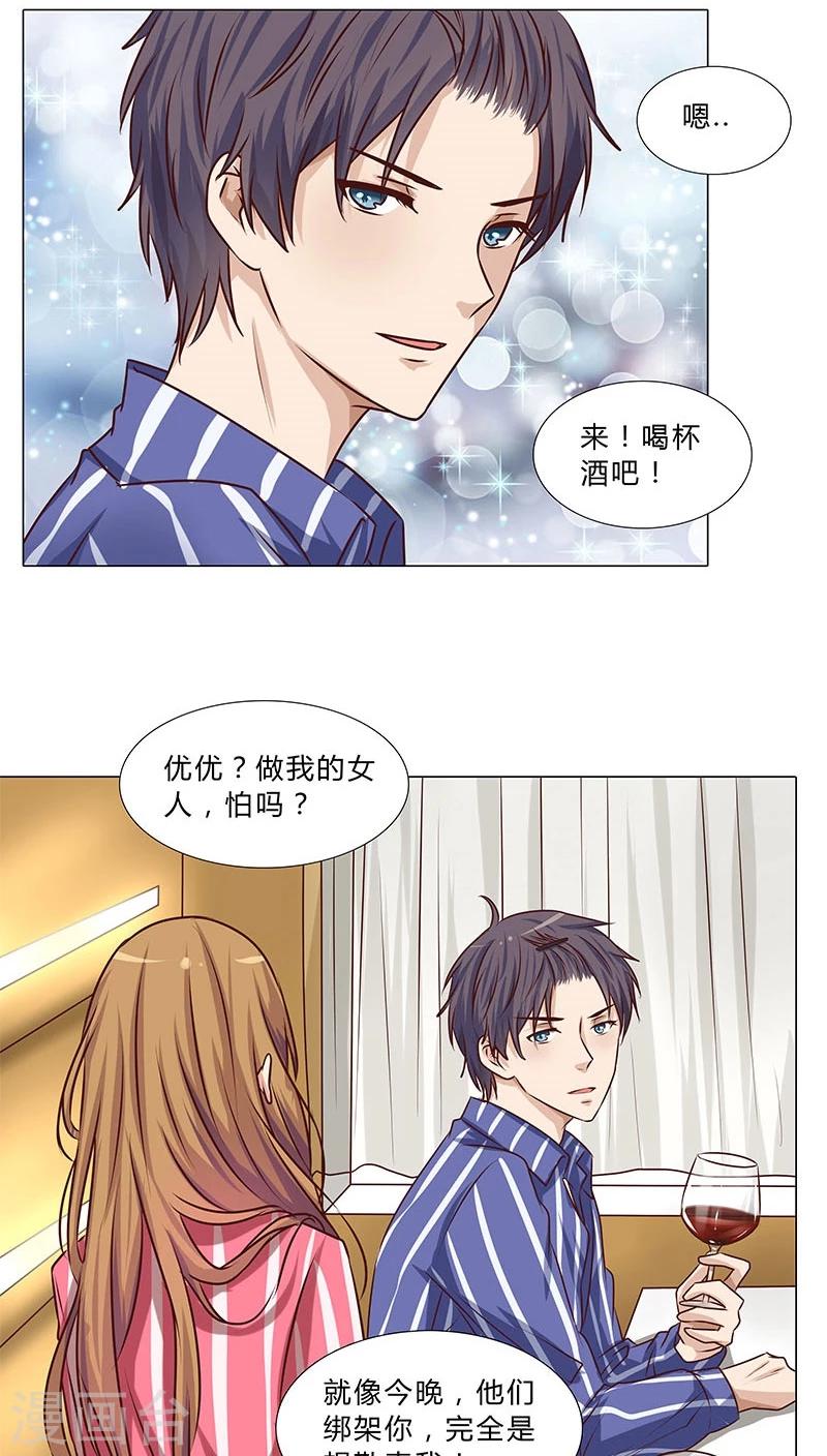 《头牌主播》第41话 做我的女人，你怕吗？ 第8页