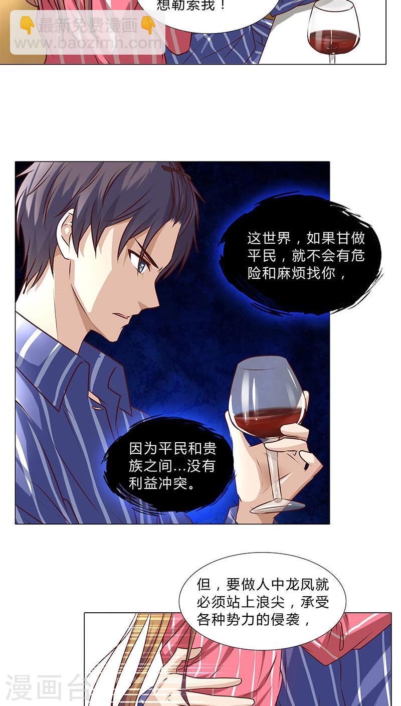 《头牌主播》第41话 做我的女人，你怕吗？ 第9页