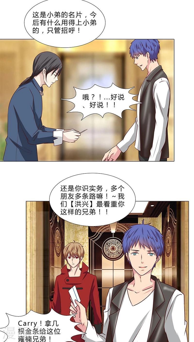 《头牌主播》第48话 计划一步步实现 第10页