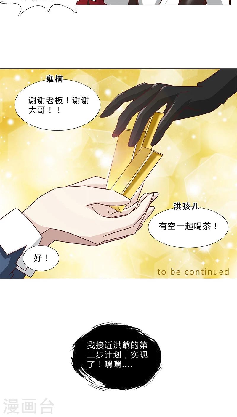《头牌主播》第48话 计划一步步实现 第11页