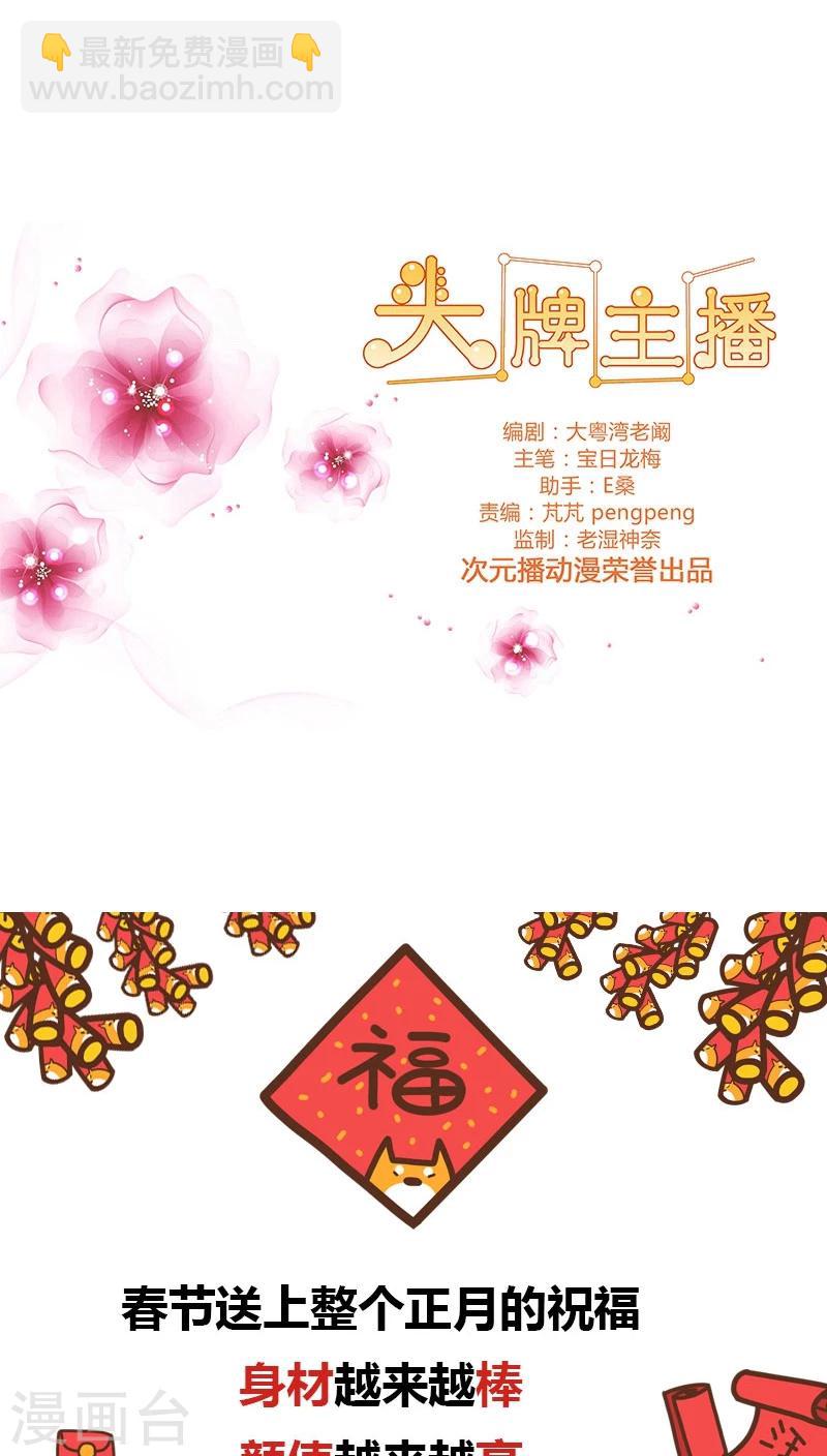 《头牌主播》第48话 计划一步步实现 第12页