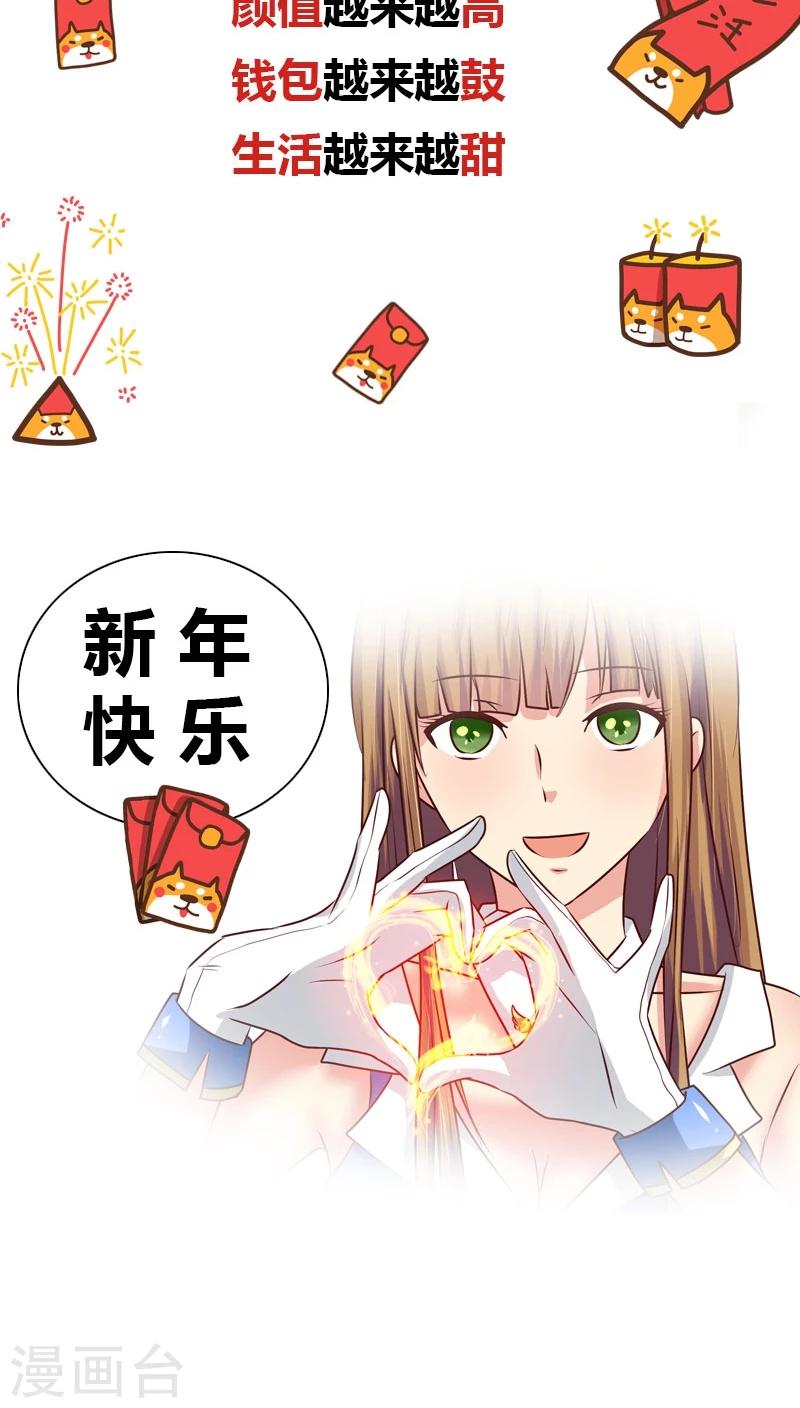 《头牌主播》第48话 计划一步步实现 第13页