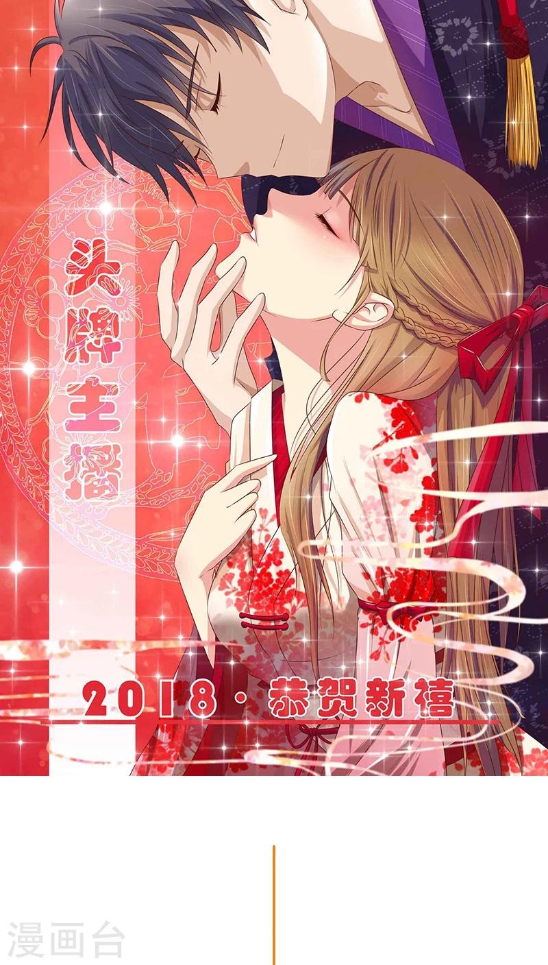 《头牌主播》第48话 计划一步步实现 第1页