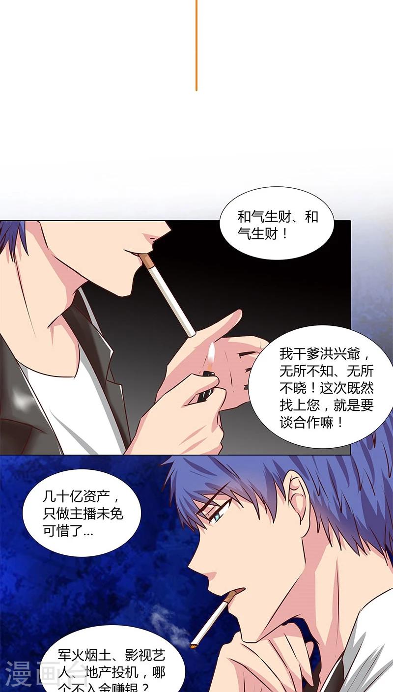 《头牌主播》第48话 计划一步步实现 第3页