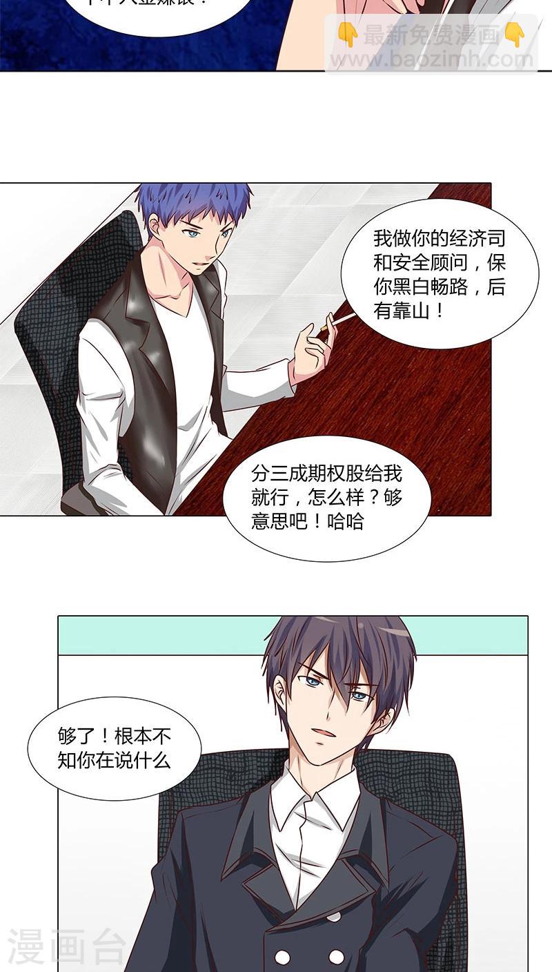 《头牌主播》第48话 计划一步步实现 第4页