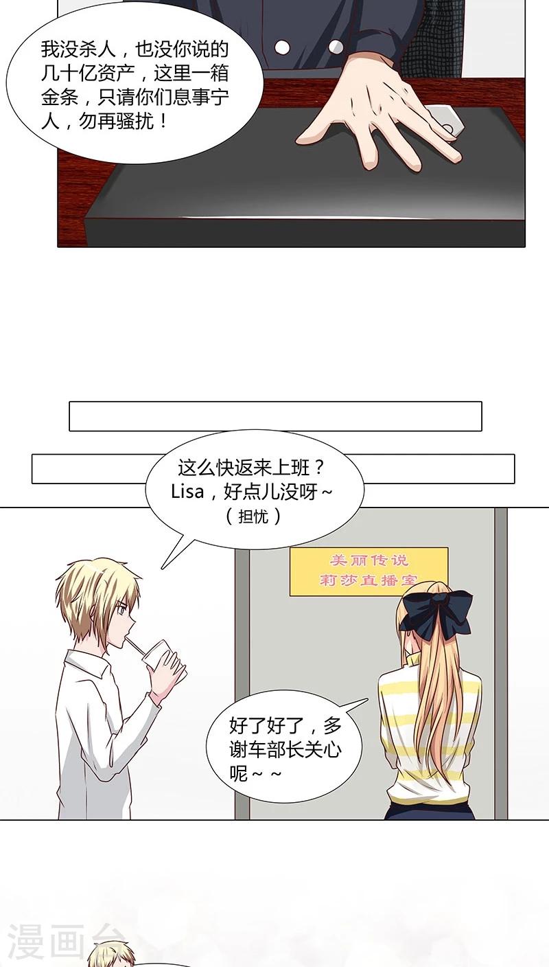 《头牌主播》第48话 计划一步步实现 第5页