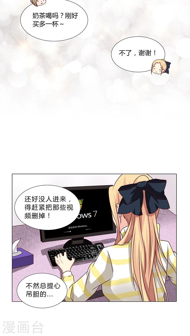 《头牌主播》第48话 计划一步步实现 第6页