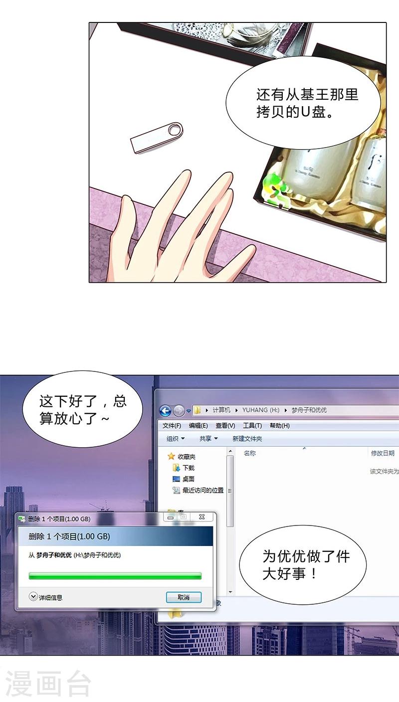 《头牌主播》第48话 计划一步步实现 第7页
