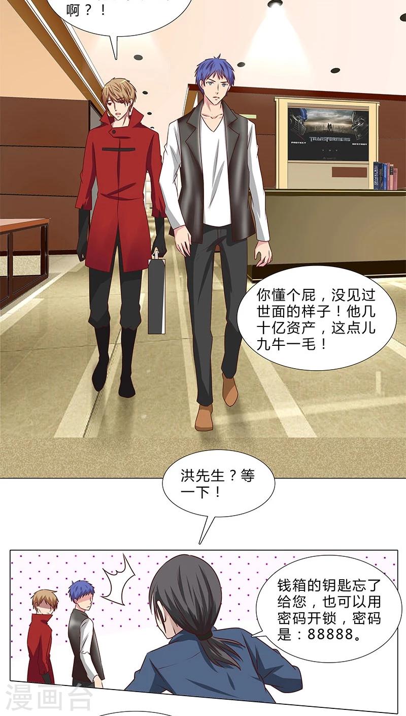 《头牌主播》第48话 计划一步步实现 第9页