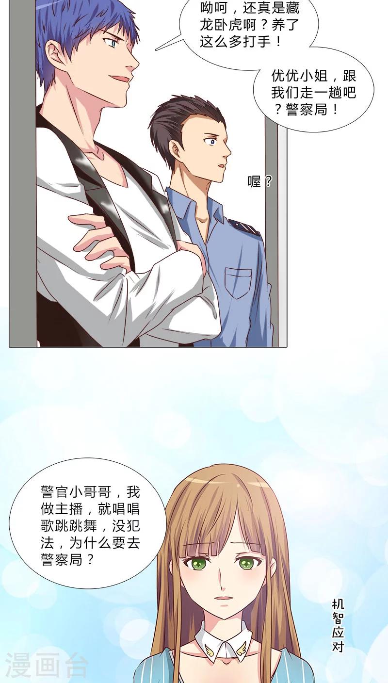 《头牌主播》第46话 区区直播间，竟卧虎藏龙 第10页