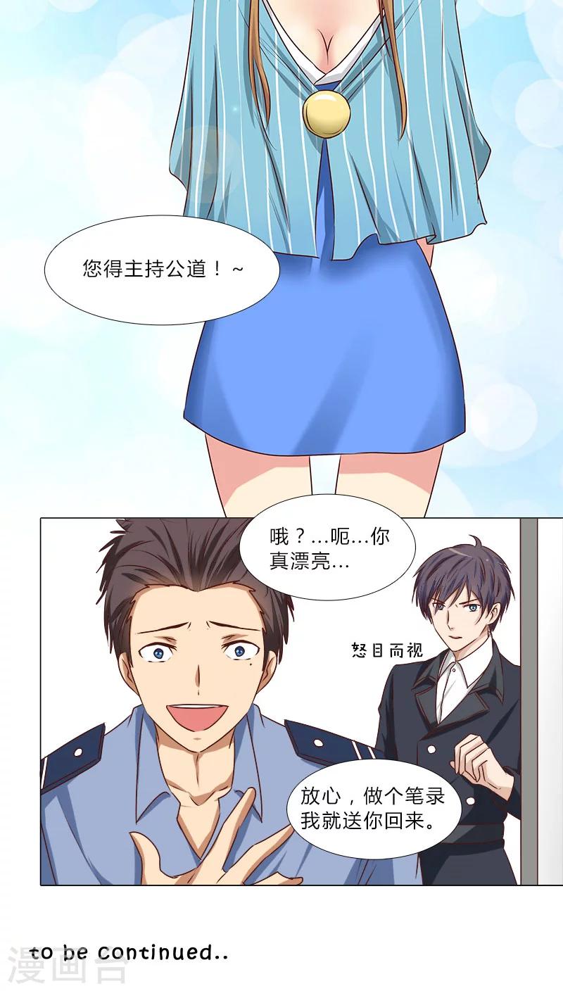 《头牌主播》第46话 区区直播间，竟卧虎藏龙 第11页