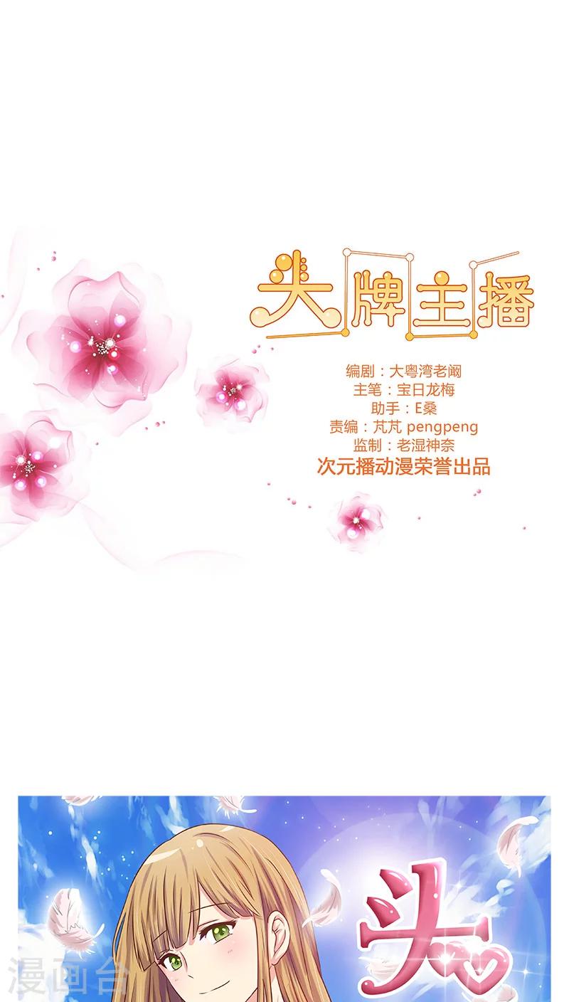 《头牌主播》第46话 区区直播间，竟卧虎藏龙 第12页